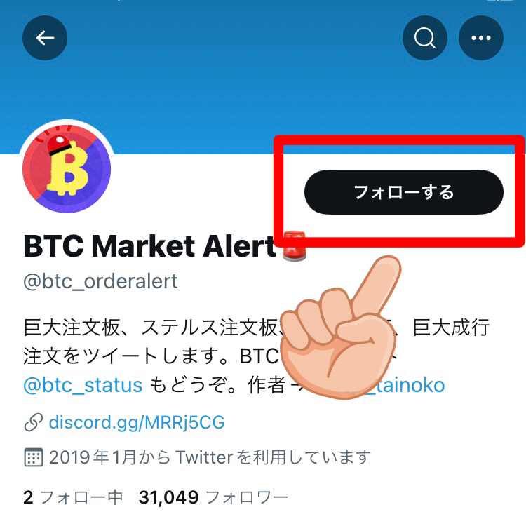 twitterベル通知の設定方法