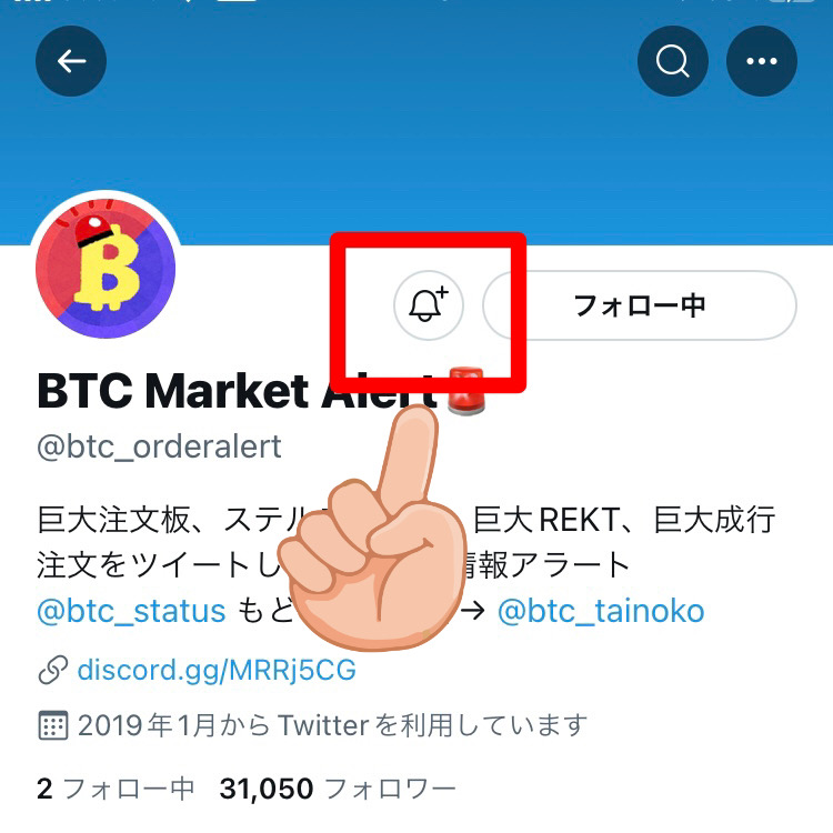 twitterベル通知の設定方法