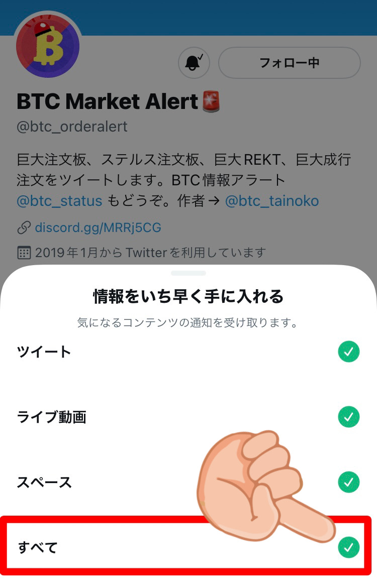 twitterベル通知の設定方法