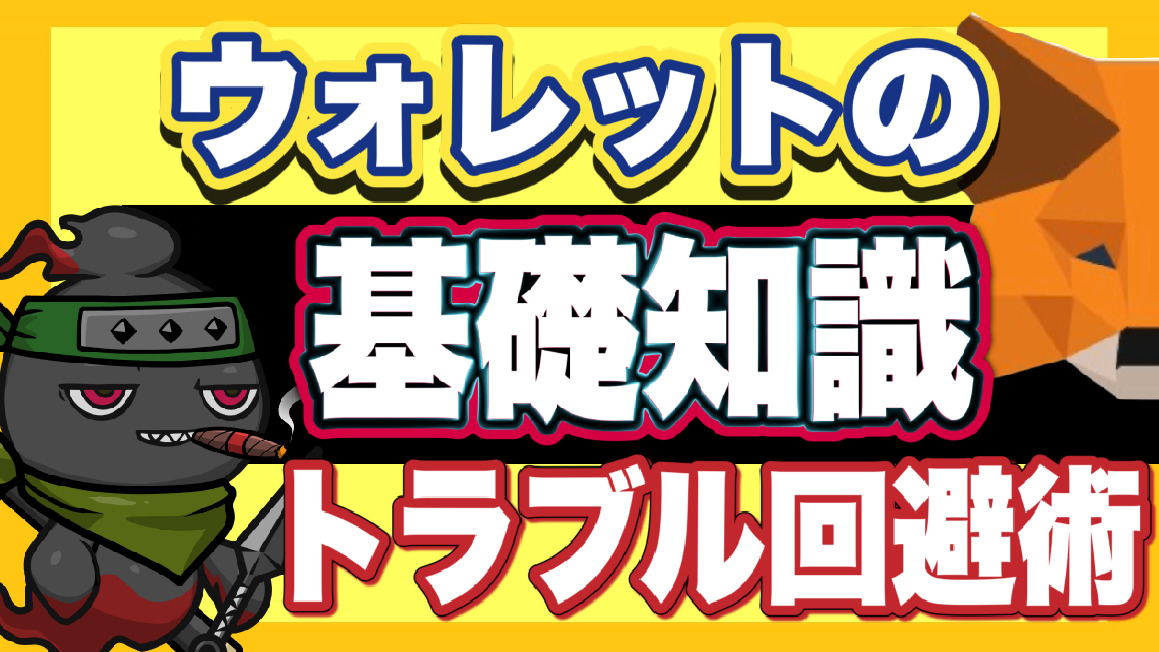 仮想通貨ウォレットの基礎知識とトラブル回避術