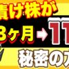 塩漬け株を11倍にした方法。NFT投資