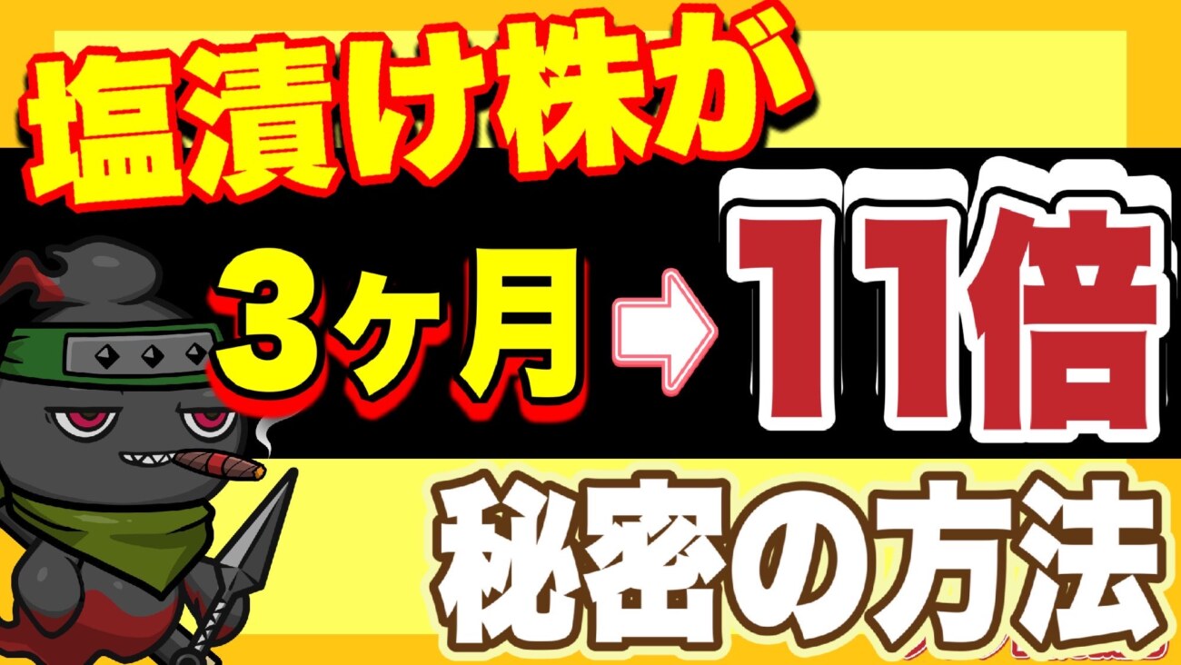 塩漬け株を11倍にした方法。NFT投資