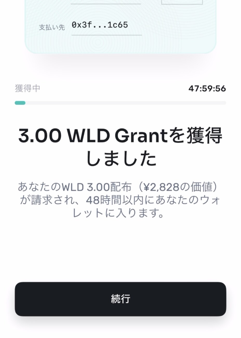 worldcoin（ワールドコイン）