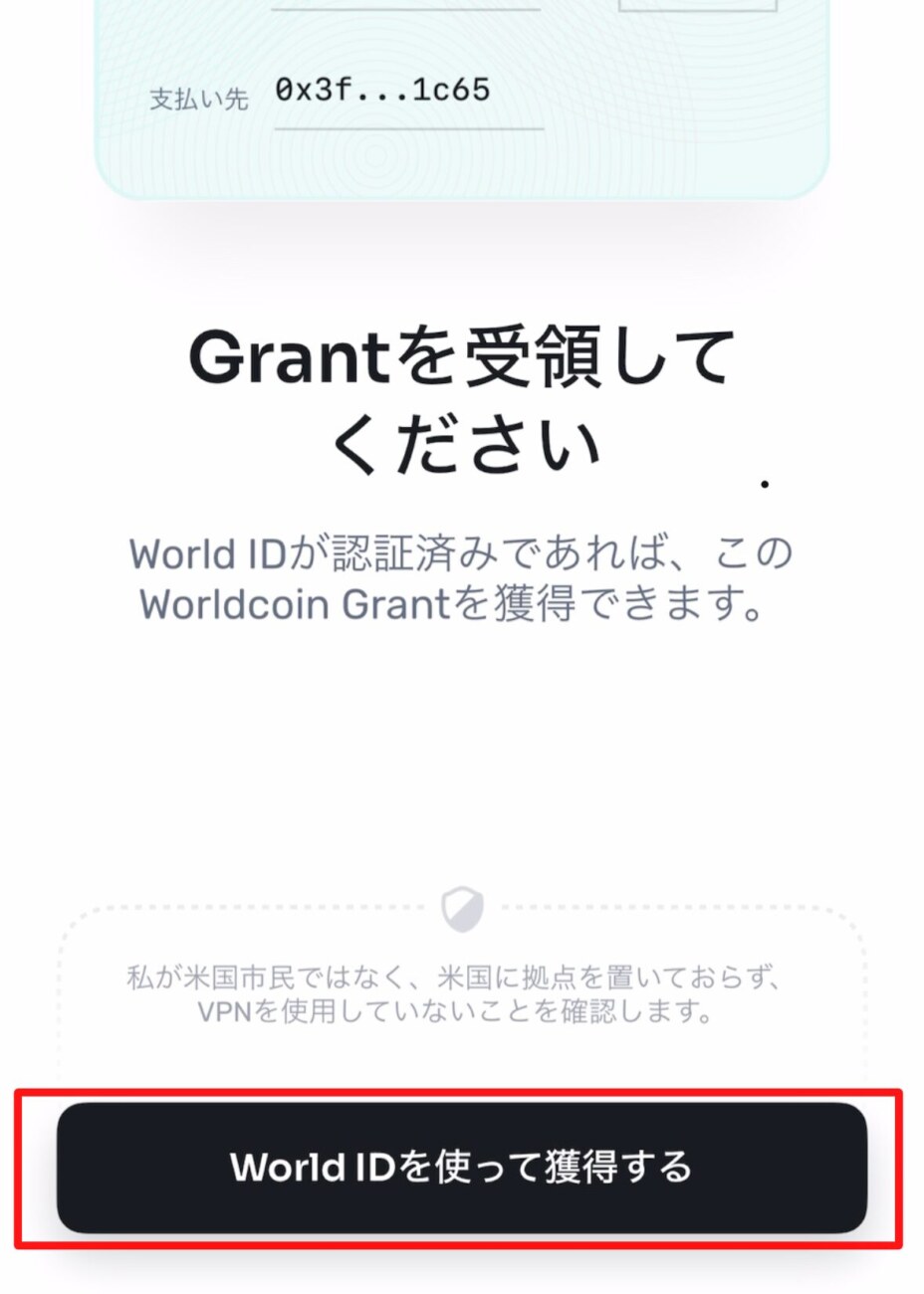 worldcoin（ワールドコイン）