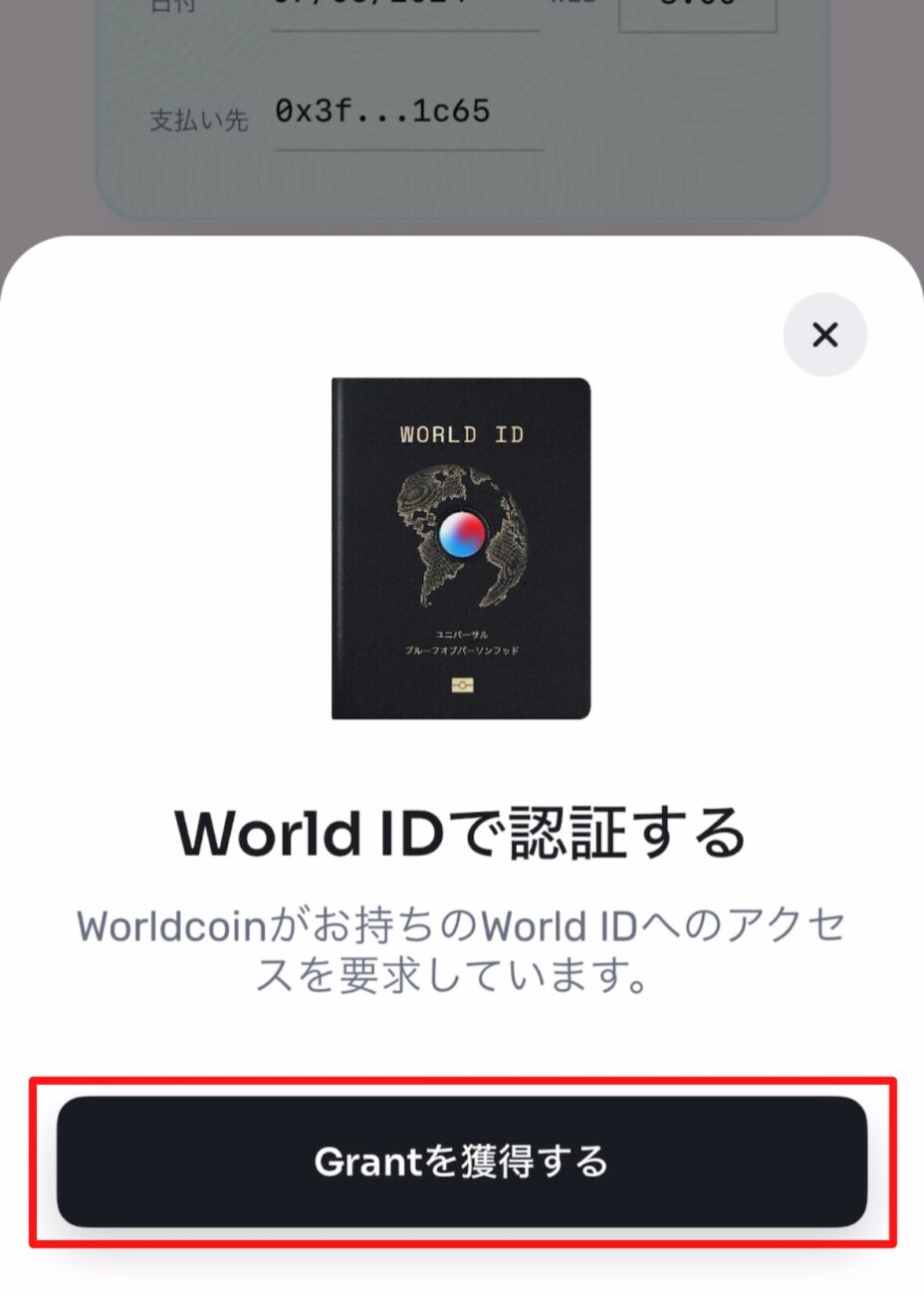 worldcoin（ワールドコイン）