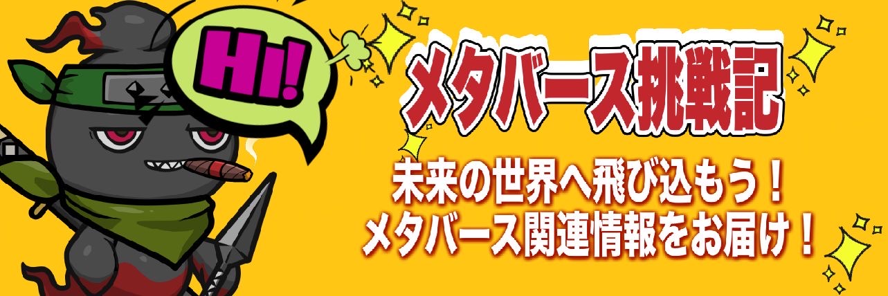 めたば君